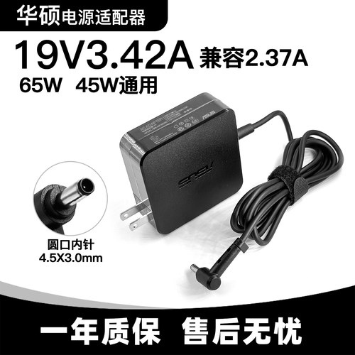 华硕PX574F P1450C笔记本电脑电源适配器19V3.42A 65W充电线