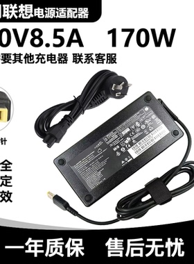 适用联想ADL170SLC3A笔记本电源适配器20V8.5A电源适配器02DL138