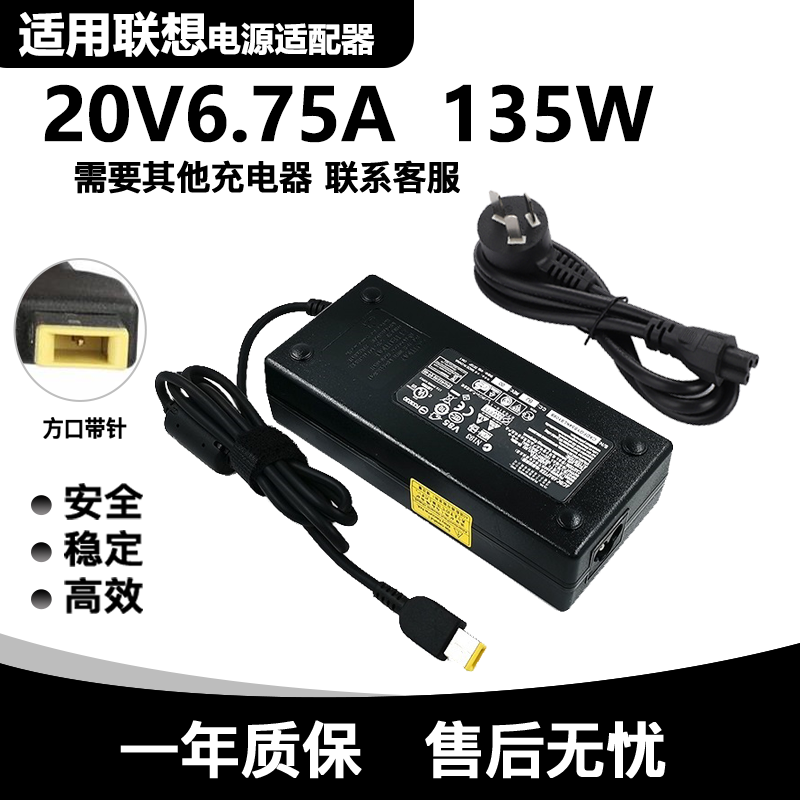 适用联想拯救者Y50 Y70 R720小新pro 16电源适配器20V6.75A充135W