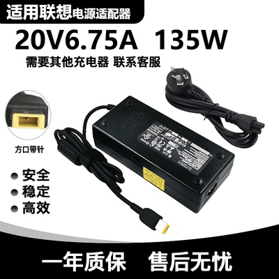 适用联想ADL-135NLC3A T440p T540p 20V6.75A方口电源适配器135W