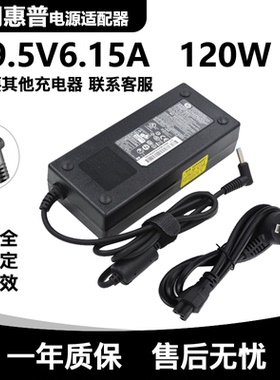 惠普游戏本电脑WASD15-AX017TX AX032TX 19.5V6.15A电源120W