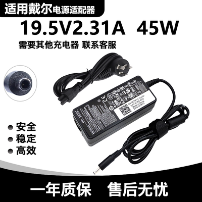 戴尔P54G笔记本电源适配器19.5V2.31A 45w电脑充电线小口带针