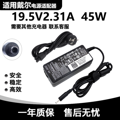 全新DELL戴尔XPS13 19.5V 2.31A 笔记本电源适配器HA45NM140配线