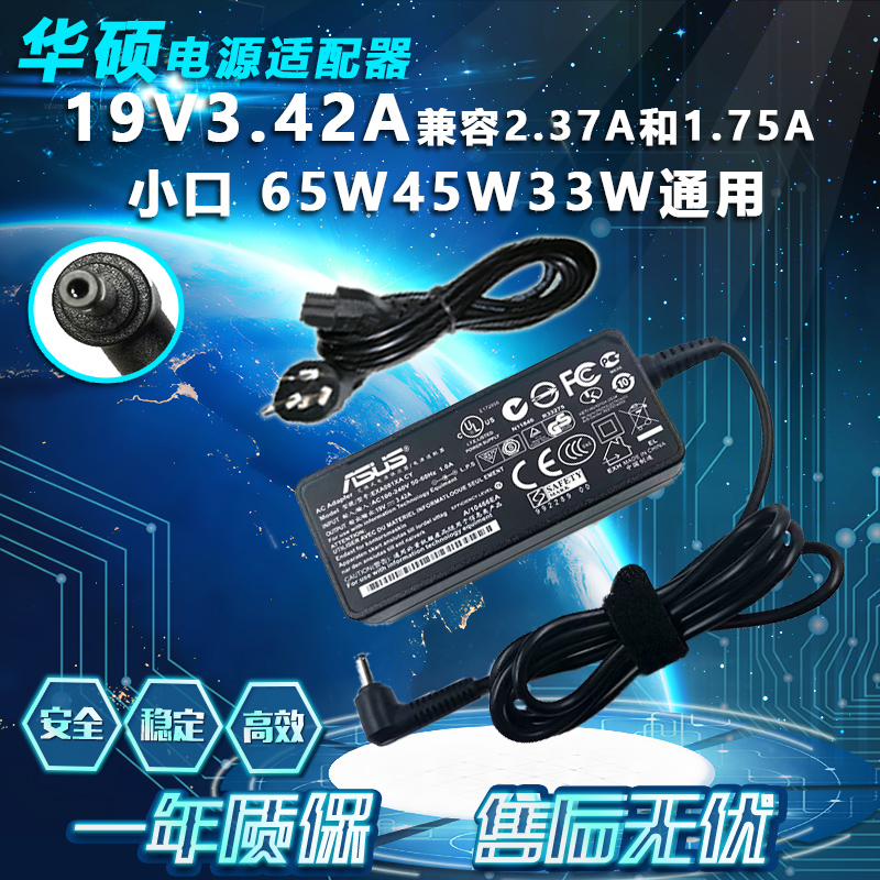 全新原装华硕19V3.42A充电器线UX32V UX42 U303L UX52电源适配器 3C数码配件 笔记本电源 原图主图