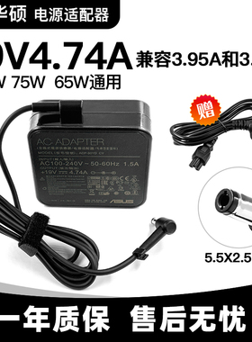 华硕PRO4JS/S P32VJ P42JC P43SJ P45VJ笔记本电源适配器充电器线