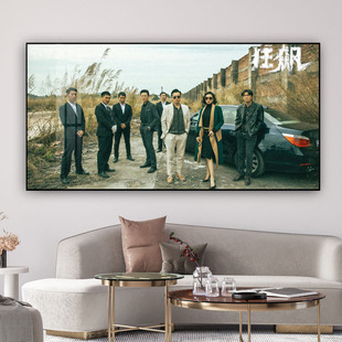 狂飙电视剧海报周边装饰画张颂文高叶高启强现代客厅书房卧室挂画