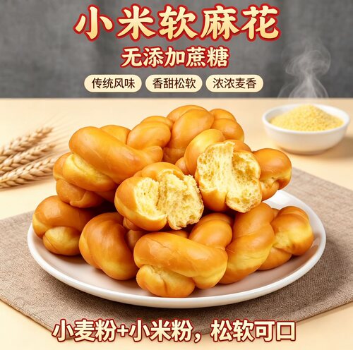 老式无加蔗糖软麻花小米大麻花