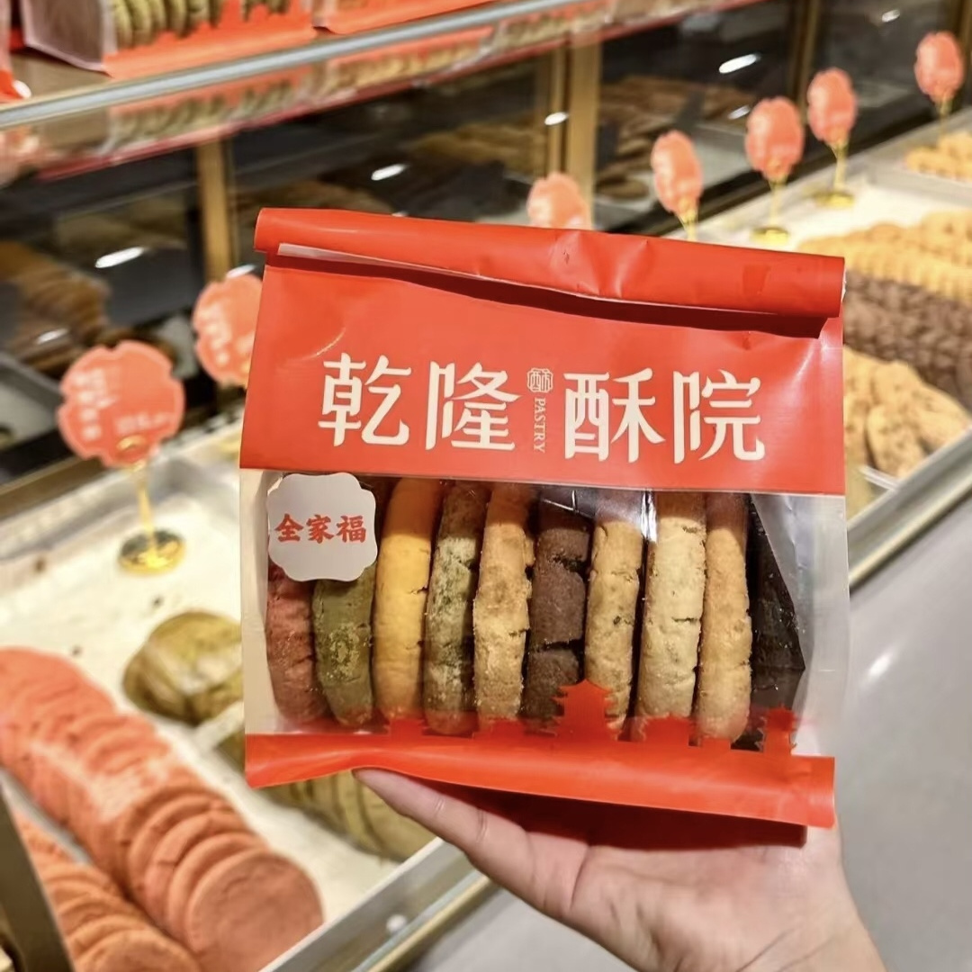 宁波乾隆酥院桃酥 全家福桃酥 乾隆酥饼干  新鲜代购 易碎慎拍