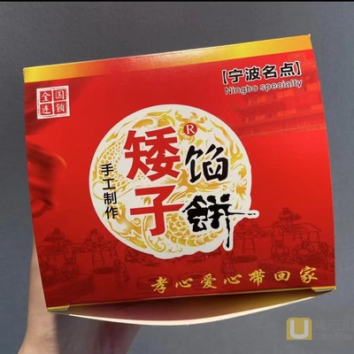 宁波矮子馅饼外酥里绵