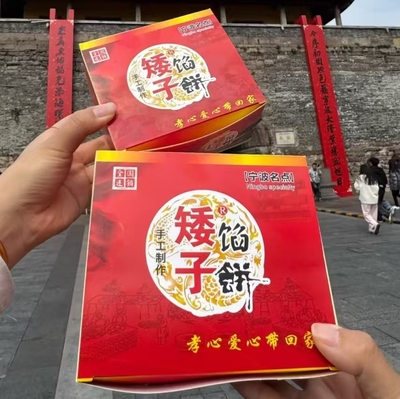 新口味宁波鼓楼矮子馅饼代购 红枣板栗玫瑰蔓越莓海苔 易碎慎拍