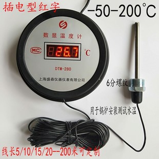 上海盛森数显温度计数字 200度精度0.1度锅炉蒸汽温度工业测温