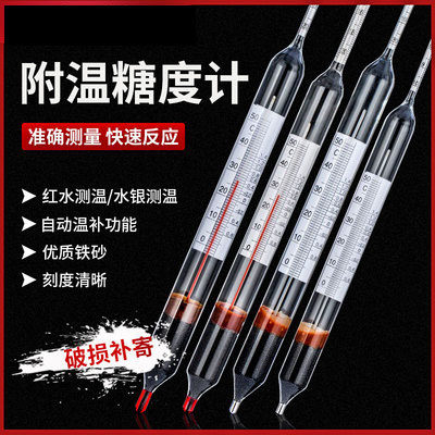 武强同辉附温糖度计带修正