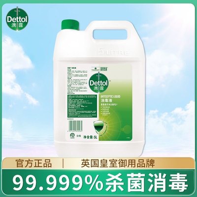 滴露消毒液5L家用杀菌消毒室内商用大容量地板衣物除菌消毒水非84