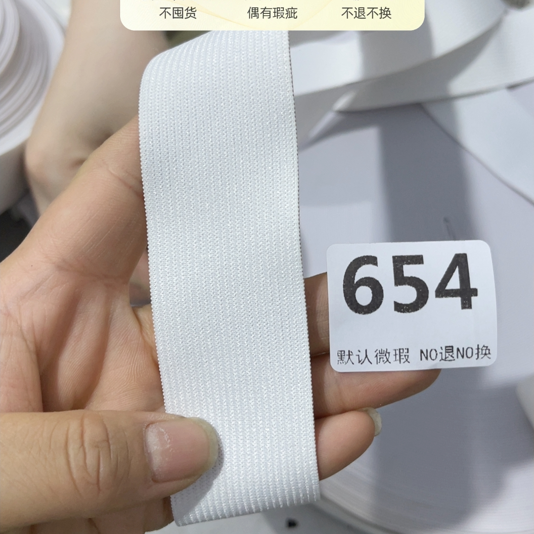 654松紧带宽3.5厘米半斤一份微瑕疵