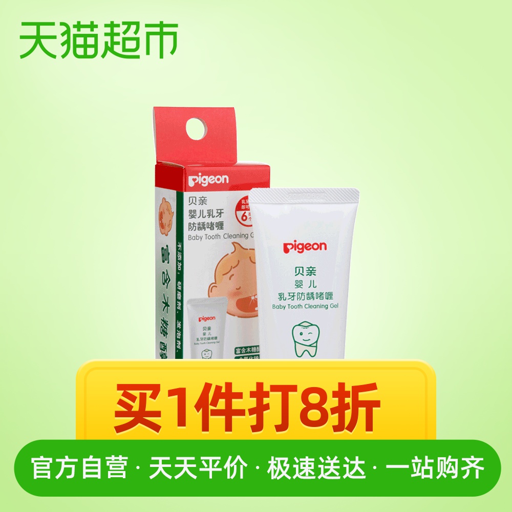 Pigeon贝亲 婴儿乳牙防龋儿童牙膏啫喱30g 含木糖醇 宝宝洗护用品