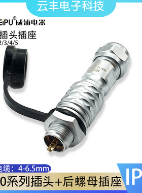 威浦 WEIPU航空插头SF10 2芯3芯4芯5芯 防水后螺母座SF1012/S