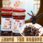 云南特产油炸鸡枞菌油淋松茸菌下饭菜米线面条凉拌伴侣配菜即食