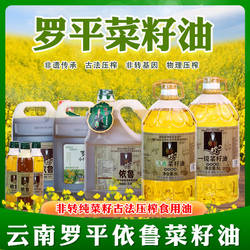云南罗平菜籽油5L依鲁非转基因物理压榨浓香菜籽油家用烹饪食用油