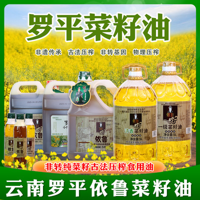 云南罗平依鲁菜籽油非转基因