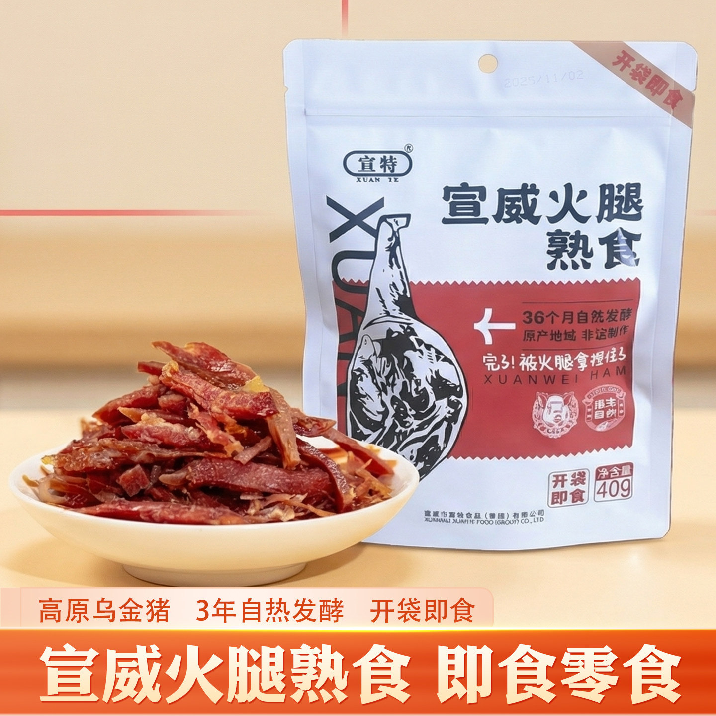 云南特产宣威火腿熟食宣特纯瘦黑猪肉野生菌解馋休闲零食即食礼盒