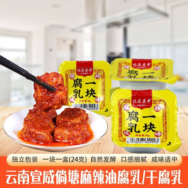 云南宣威倘塘黄豆腐乳香辣油腐乳一块腐乳便携装麻辣毛豆腐霉腐乳