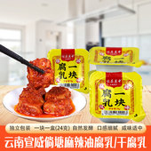 云南宣威倘塘黄豆腐乳香辣油腐乳一块腐乳便携装 麻辣毛豆腐霉腐乳