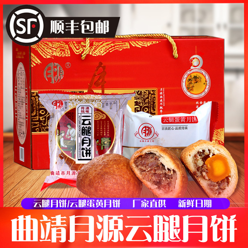 云南特产云腿月饼曲靖老农校月源宣威火腿滇式火腿酥饼糕点零食