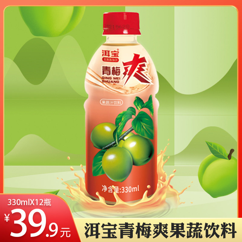 云南特产大理洱宝话梅青梅爽果蔬汁饮料330mlx12瓶酸爽青梅果汁