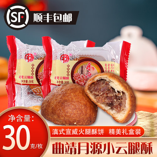云南曲靖火腿月饼月源云腿酥小饼