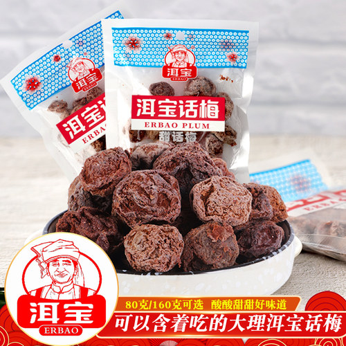 云南特产大理洱宝话梅野生果干