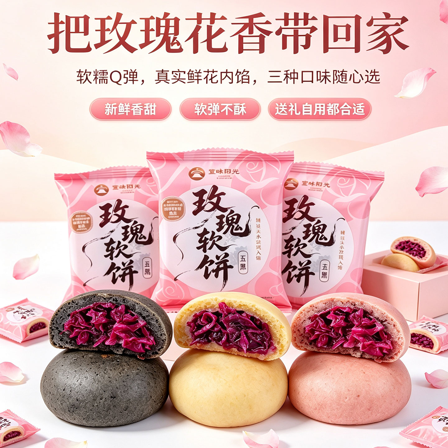 云南特产宣威宣味阳光玫瑰花软饼软糯鲜花饼五红五黑杂粮饼糕点