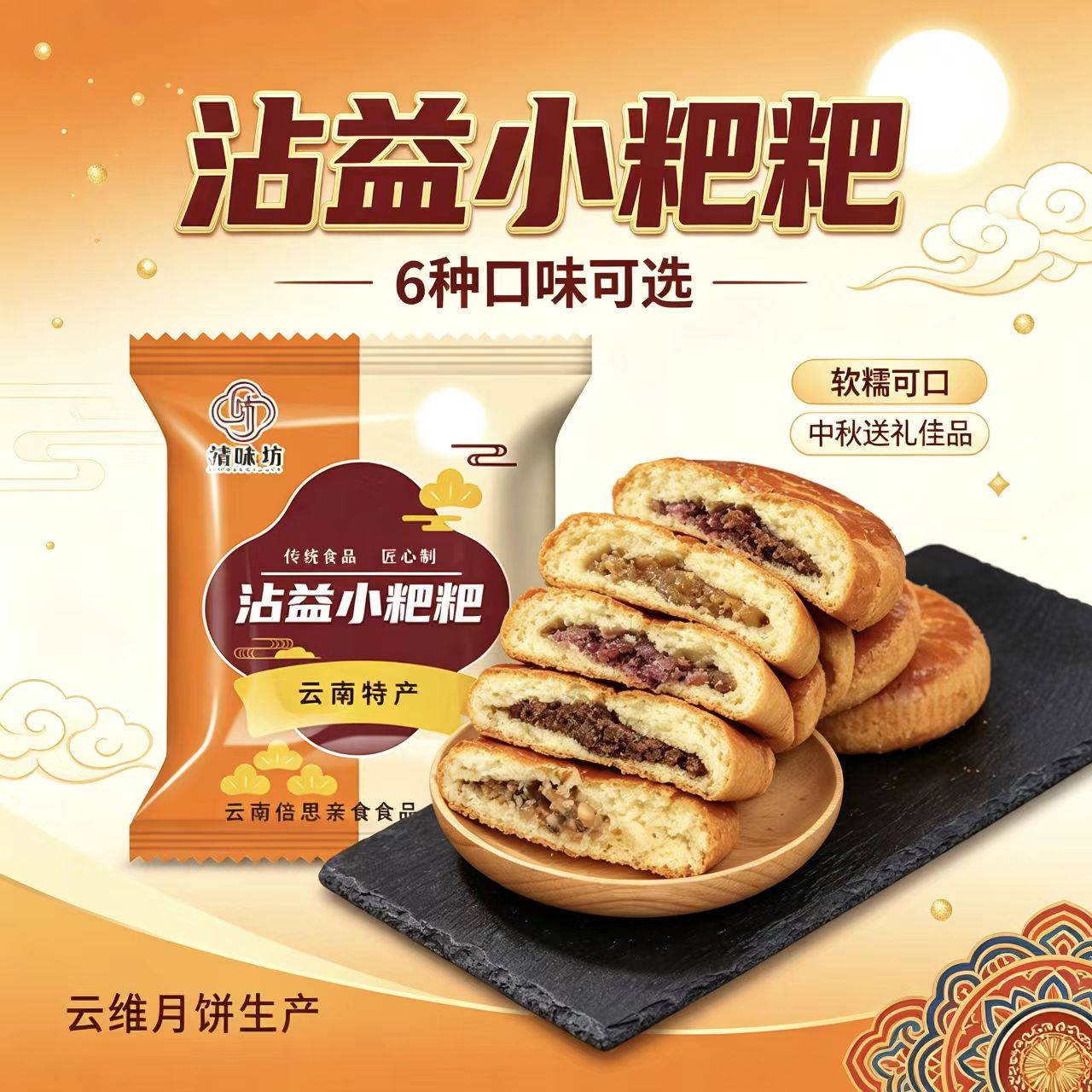 云南特产曲靖沾益小粑粑云维云腿宣威火腿饼伍仁豆沙糕点面包早餐