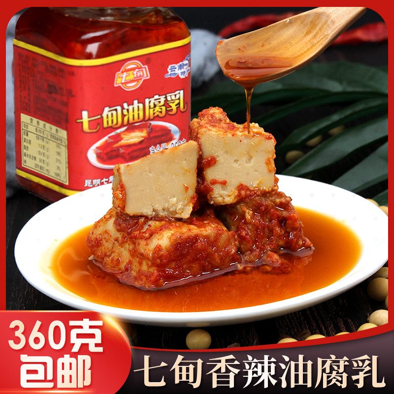 云南特产七甸油腐乳香辣卤豆腐香菇红油臭豆腐腌霉豆腐乳下饭调料