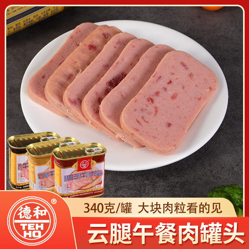 云南特产德和午餐肉罐头猪肉云腿火腿肠三明治早餐方便即食火锅菜