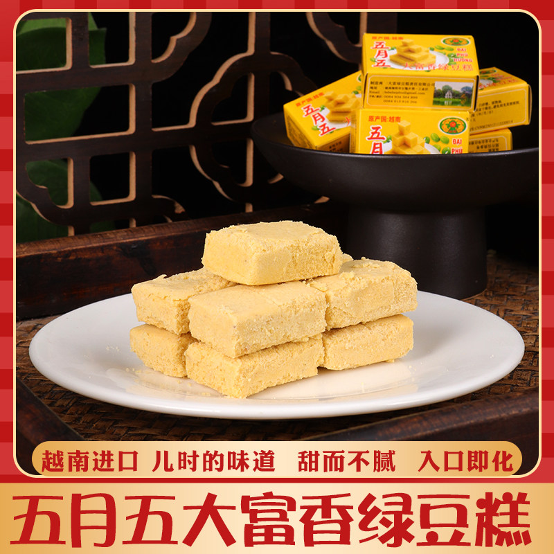 越南进口大富香绿豆糕五月五老式传统手工糕点绿豆饼儿时怀旧零食