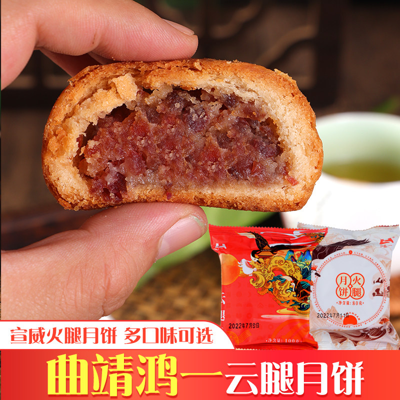 云南云腿月饼农校鸿一宣威火腿滇式蛋黄鲜花荞麦饼白冰皮糕点粑粑