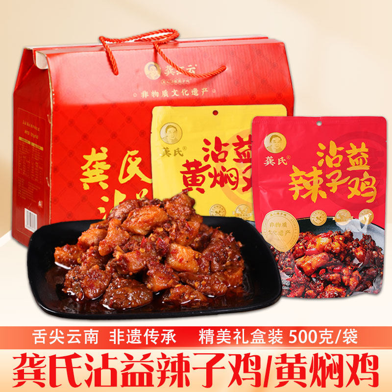 云南特产曲靖龚氏沾益辣子鸡糍粑辣黄焖鸡丁真空鸡肉熟食速食小吃