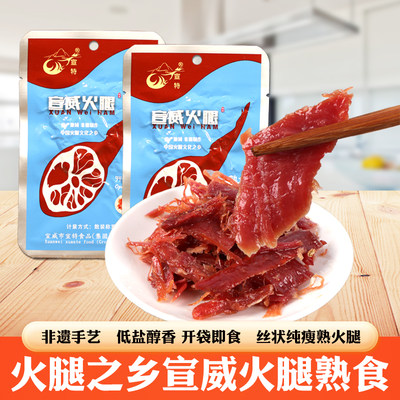 宣威火腿熟食纯瘦肉丝