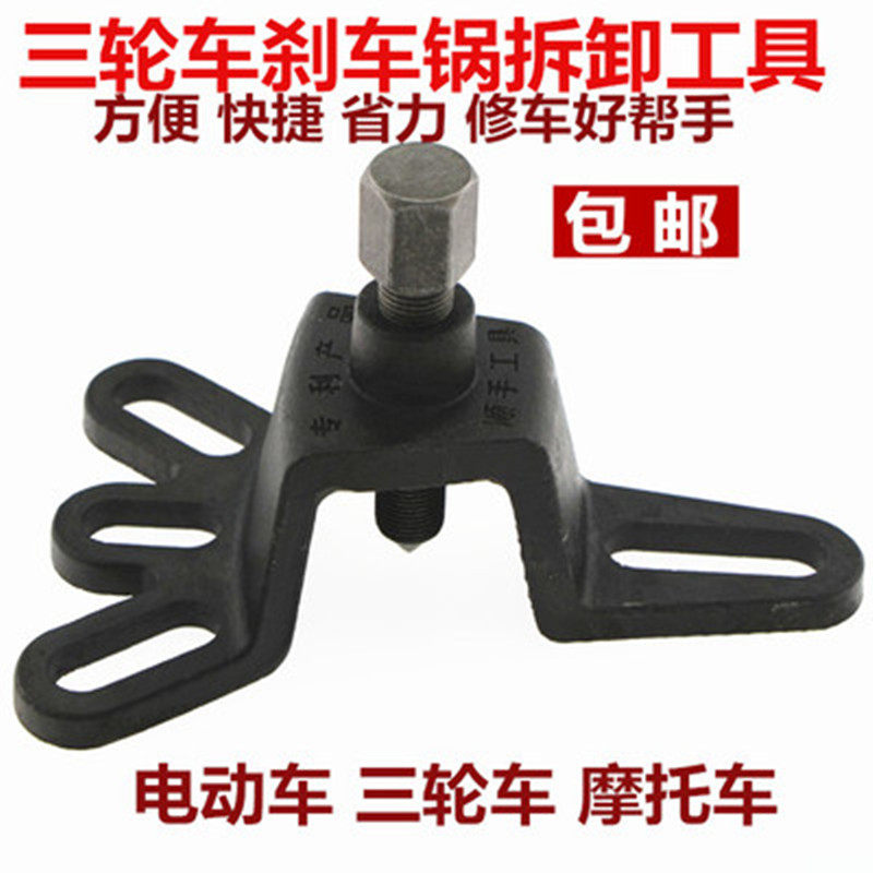 摩托电动电瓶三轮车刹车轮毂锅鼓维修拆卸拔轮器拉玛马码工具包邮