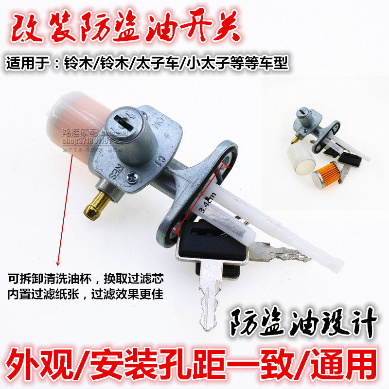 包邮摩托车油开关GS刀仔太子150改装带锁GN125油箱开关防盗油开关