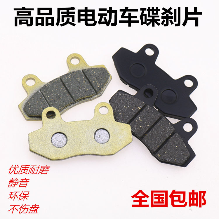 包邮电动车刹车片电瓶车碟刹片踏板车碟刹皮前后油碟刹刹车摩擦片
