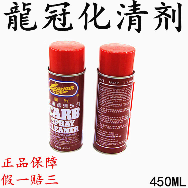 龙冠 化油器清洗剂 积炭油泥节气门清洗剂 流阀免拆汽车化清剂