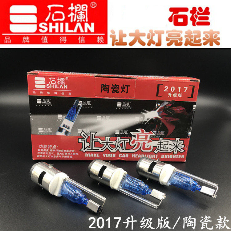 石栏 摩托车疝气灯氙气大灯泡改装套装12v35W超亮强光55W远近踏板
