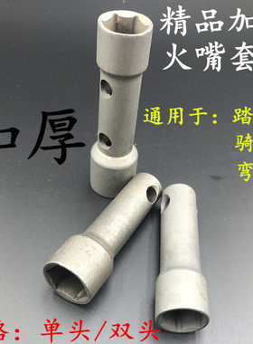 摩托车火花塞套筒 扳手/拆装火花塞工具/两头双用 A7TC D8TC通用
