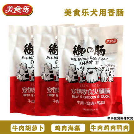 3包美食乐香肠宠物狗零食牛肉胡萝卜鸡肉鳕鱼鸭火腿肠御之肠训犬