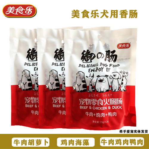 美食乐牛肉胡萝卜训犬香肠火腿肠
