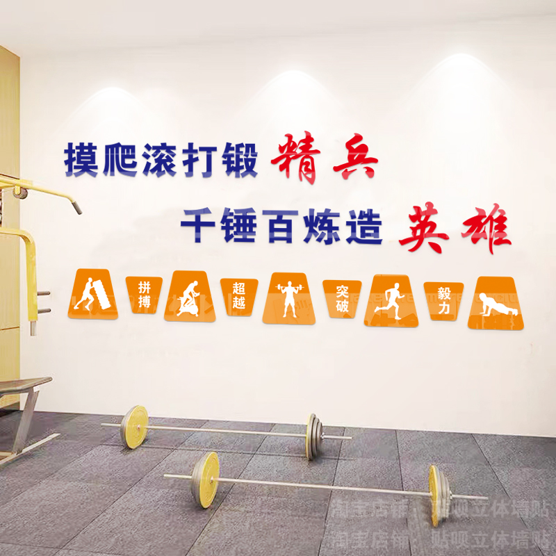 警营消防训练部队军队连队战士健身房励志标语墙贴活动室墙面装饰