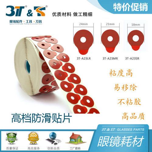 眼镜防滑双面胶贴片粘片