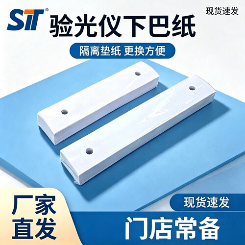 三特验光仪下巴纸干净卫生