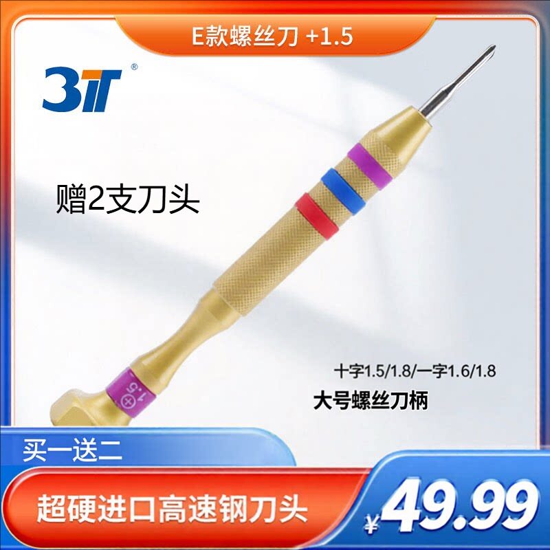 眼镜框手机手表维修工具手柄十字眼镜螺丝刀